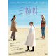 三姉妹 [DVD]