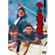 やま猫作戦 [DVD]