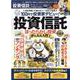 投資信託完全ガイド（100%ムックシリーズ） [ムックその他]
