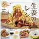 おいしく食べて健康に!生姜のレシピ（ブティック・ムック 号） [ムックその他]