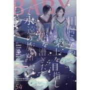 BABY 54-ツウなあなたにおくるオリジナルBLアンソロジー（POE BACKS） [コミック]