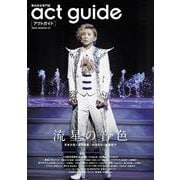 act guide 2022 Season12-舞台総合専門誌（TVガイドMOOK 号） [ムックその他]