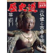 歴史道　Ｖｏｌ．２３(週刊朝日ムック) [ムックその他]