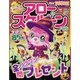 アロー & スケルトンパル 2022年 11月号 [雑誌]
