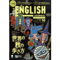 ENGLISH JOURNAL (イングリッシュジャーナル) 2022年 10月号 [雑誌]