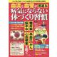 血流と血管が若返る病気にならない体づくり習慣（EIWA MOOK） [ムックその他]