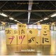 森優太／オリジナル・サウンドトラック 夜ドラ あなたのブツが、ここに