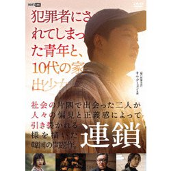 連鎖 [DVD]