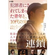連鎖