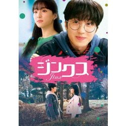 ジンクス/JINX [DVD]