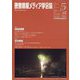 映像情報メディア学会誌 2022年 09月号 [雑誌]