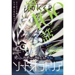 月刊 ガンガンJOKER (ジョーカー) 2022年 10月号 [雑誌]