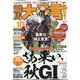 競馬大予言 2022年 10月号 [雑誌]