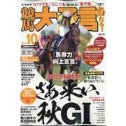 競馬大予言 2022年 10月号 [雑誌]