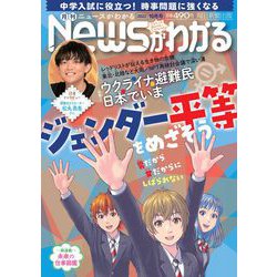 News (ニュース) がわかる 2022年 10月号 [雑誌]