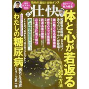壮快 2022年 11月号 [雑誌]