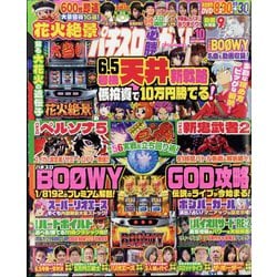 パチスロ 雑誌 無料 オファー