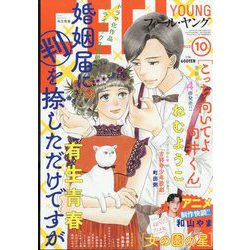 FEEL YOUNG (フィールヤング) 2022年 10月号 [雑誌]