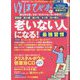 ゆほびか 2022年 11月号 [雑誌]