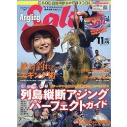 アングリングソルト 2022年 11月号 [雑誌]