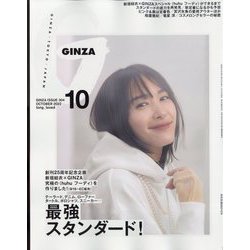 GINZA (ギンザ) 2022年 10月号 [雑誌]