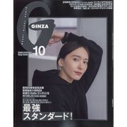 増刊GINZA (ギンザ) 2022年 10月号 [雑誌]