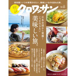 クロワッサン 通販 販売 雑誌