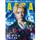AERA (アエラ) 2022年 9/12号 [雑誌]