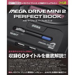メガドライブミニ２ パーフェクトブック(カドカワゲームムック) [ムックその他]
