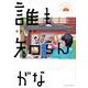 誰も知らんがな（1）(イブニングKC) [コミック]