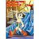 鉄腕アトム 初単行本版〈1〉(河出文庫) [文庫]