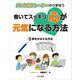 メンタルトレーナーから学ぼう 書いてスッキリ心が元気になる方法〈3〉夢をかなえる方法 [全集叢書]