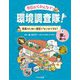 今日からみんなで環境調査隊!―未来のために身近でなにができる?〈2〉家で調べる [全集叢書]