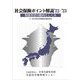 社会保険ポイント解説〈'22/'23〉制度改定の動向としくみ 改訂22版 [単行本]
