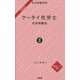 ケータイ社労士〈2〉社会保険法〈2023〉 [単行本]