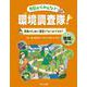 今日からみんなで環境調査隊!未来のために身近でなにができる?〈3〉地域で調べる [全集叢書]