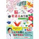 脳がみるみる若返るぬり絵―花とめぐる二十四節気 [単行本]