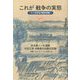 これが戦争の実態 七十五年目の戦争実録―歩兵第二一五連隊 竹石三男 中隊長の壮絶な記録 中国・ミャンマー・シンガポール [単行本]