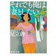 それでも俺は、妻としたい(新潮文庫) [文庫]