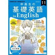 ＮＨＫ　ＣＤ　ラジオ中高生の基礎英語　ｉｎ　Ｅｎｇｌｉｓｈ　2022年11月号 [磁性媒体など]