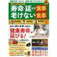管理栄養士＆名医が教える　寿命を延ばす食事・老けない食事(ＰＯＷＥＲ　ＭＯＯＫ<51>) [ムックその他]
