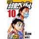 小説 弱虫ペダル〈10〉(フォア文庫) [新書]