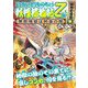 ようかいとりものちょう〈16〉妖怪捕物帖乙 冥界彷徨篇〈4〉―無間地獄は阿鼻の闇 [全集叢書]