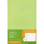 文化手帖　白ゆり　２０２３(文化手帖) [単行本]