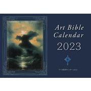 アート聖書カレンダー 2023 [カレンダー]