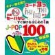 ギター弾き語り 「全曲セーハなし」「コード3つから」すぐ弾けるはじめの1曲 J-POPベスト100 新装版 [単行本]