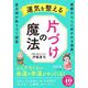 運気を整える片づけの魔法(王様文庫) [文庫]