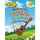 超初級　かんたん！見やすい！初心者にやさしいウクレレ　弾き語り＆ソロ　～スタジオジブリ編～ [単行本]