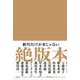 絶版本 [単行本]