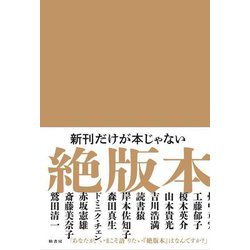 絶版本 [単行本]
